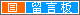 AG旗舰厅制造留言板